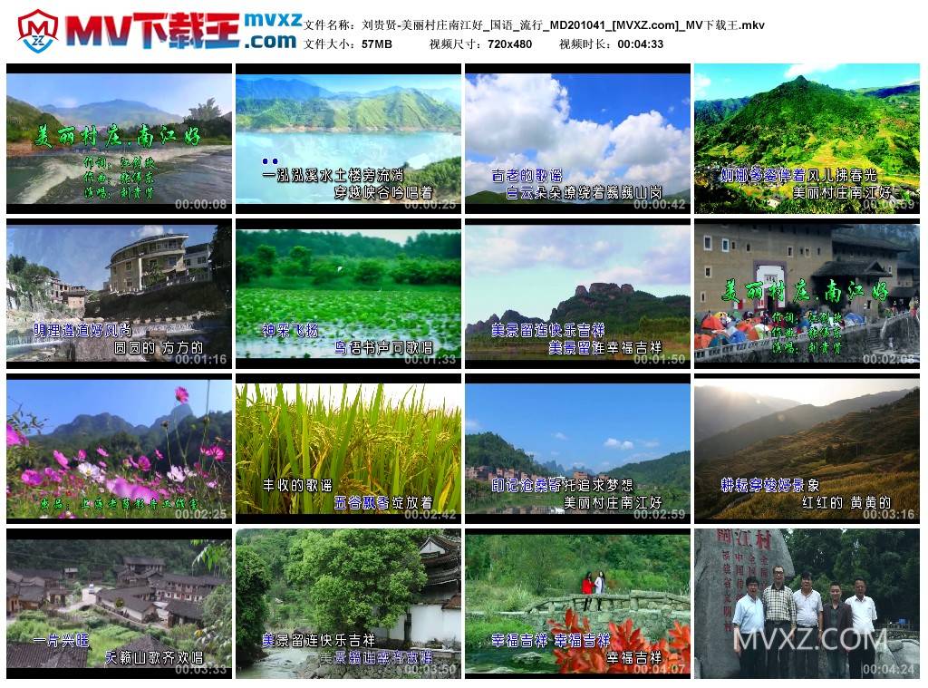 刘贵贤-美丽村庄南江好_国语_流行_MD201041